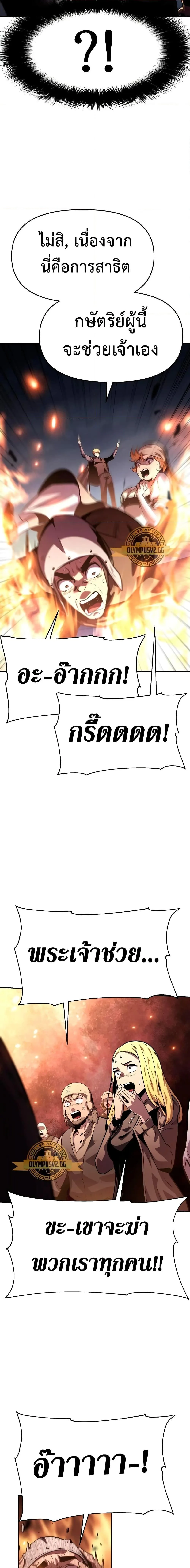 The Knight King Who Returned With a God ราชาอัศวินผู้มากับเทพ ตอนที่ 27 หน้า 21