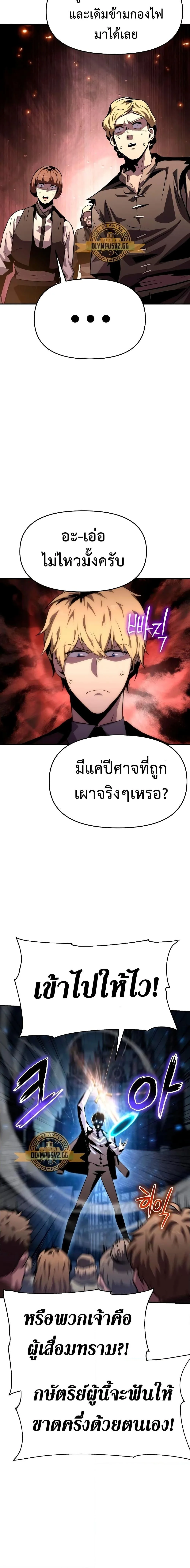 The Knight King Who Returned With a God ราชาอัศวินผู้มากับเทพ ตอนที่ 27 หน้า 24