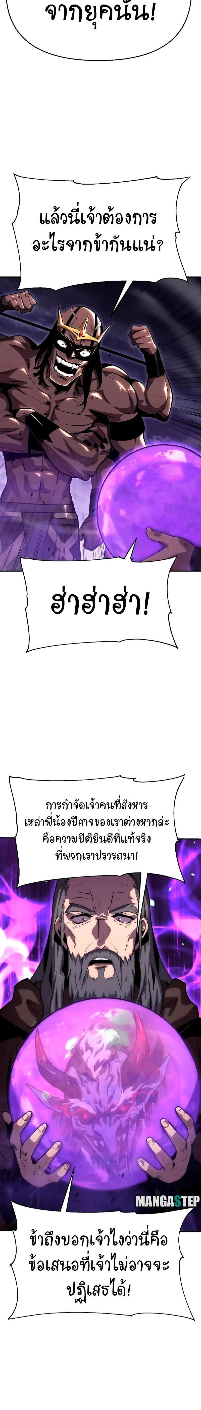 The Knight King Who Returned With a God ราชาอัศวินผู้มากับเทพ ตอนที่ 29 หน้า 15