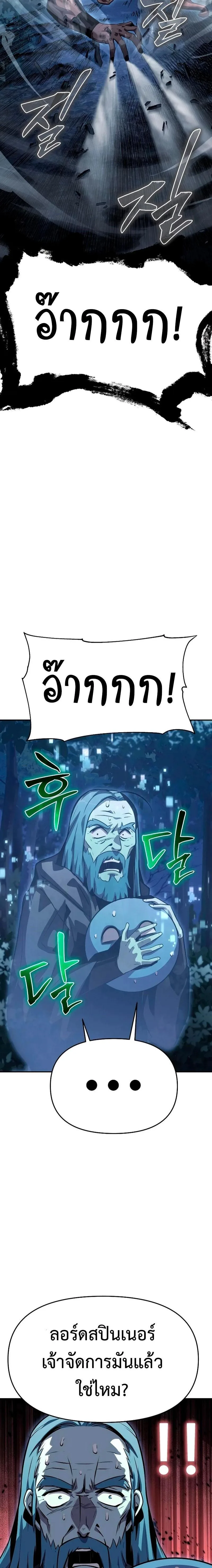 The Knight King Who Returned With a God ราชาอัศวินผู้มากับเทพ ตอนที่ 29 หน้า 24