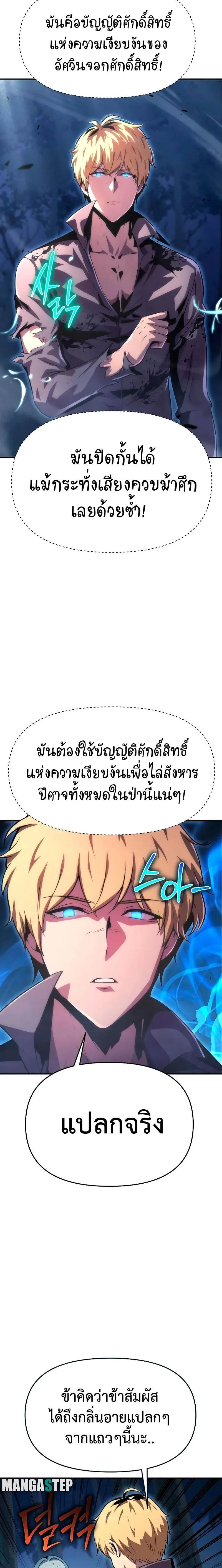 The Knight King Who Returned With a God ราชาอัศวินผู้มากับเทพ ตอนที่ 29 หน้า 27
