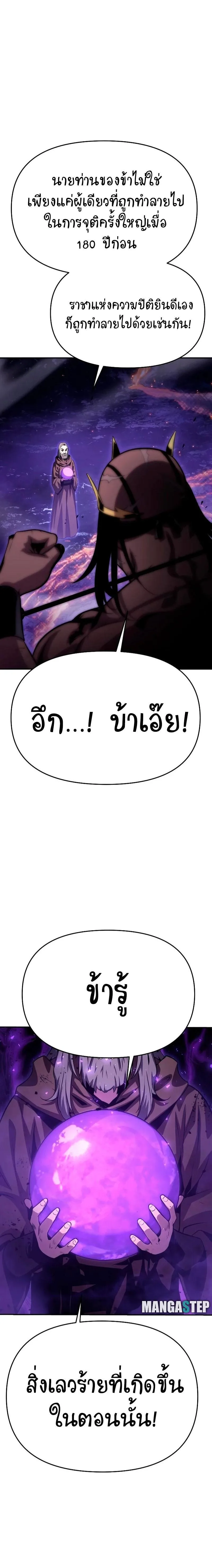 The Knight King Who Returned With a God ราชาอัศวินผู้มากับเทพ ตอนที่ 29 หน้า 9