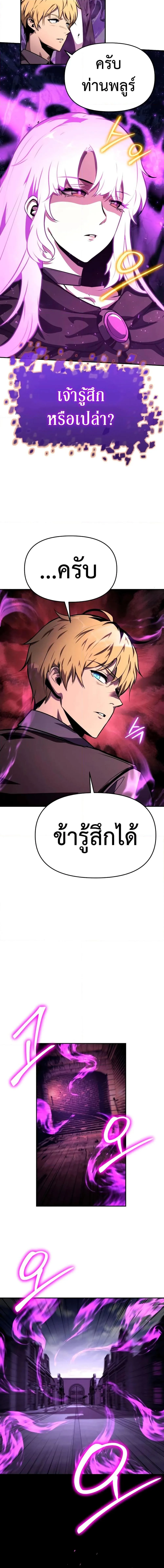 The Knight King Who Returned With a God ราชาอัศวินผู้มากับเทพ ตอนที่ 33 หน้า 3
