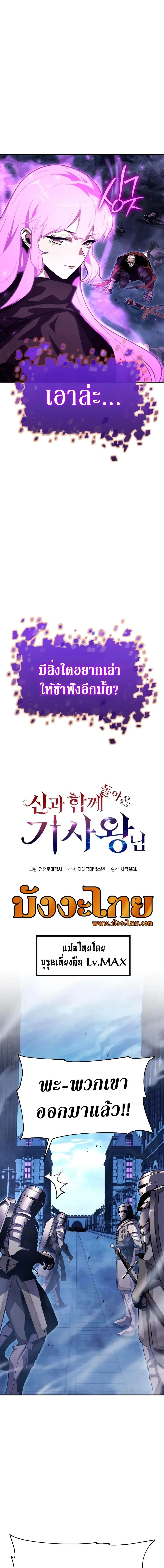 The Knight King Who Returned With a God ราชาอัศวินผู้มากับเทพ ตอนที่ 33 หน้า 6