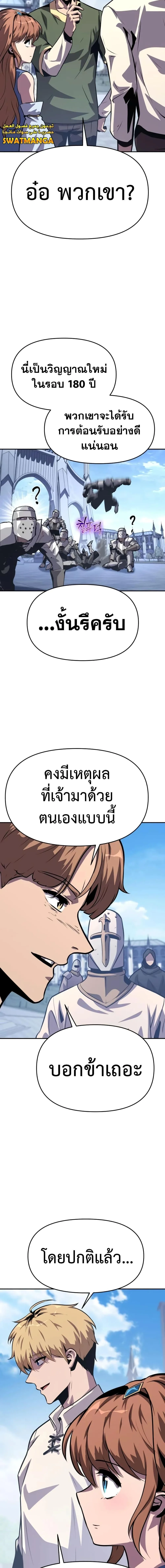 The Knight King Who Returned With a God ราชาอัศวินผู้มากับเทพ ตอนที่ 36 หน้า 12