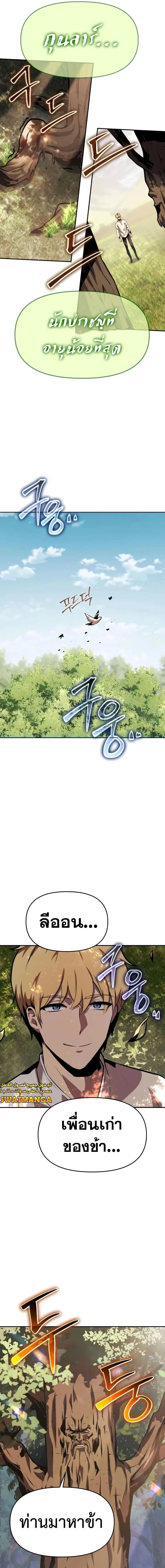 The Knight King Who Returned With a God ราชาอัศวินผู้มากับเทพ ตอนที่ 36 หน้า 19