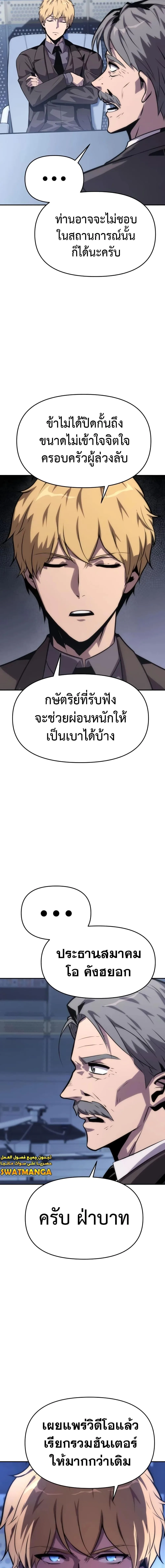 The Knight King Who Returned With a God ราชาอัศวินผู้มากับเทพ ตอนที่ 36 หน้า 4