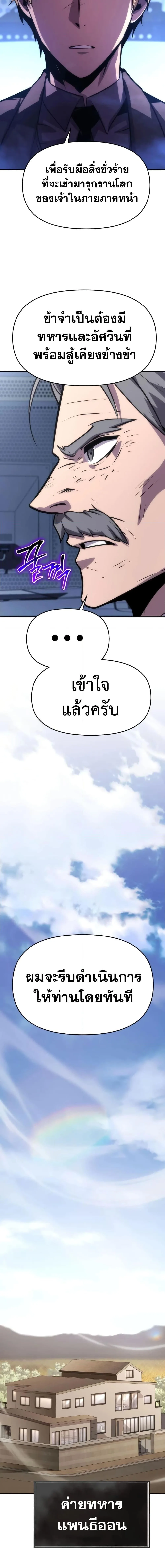The Knight King Who Returned With a God ราชาอัศวินผู้มากับเทพ ตอนที่ 36 หน้า 5