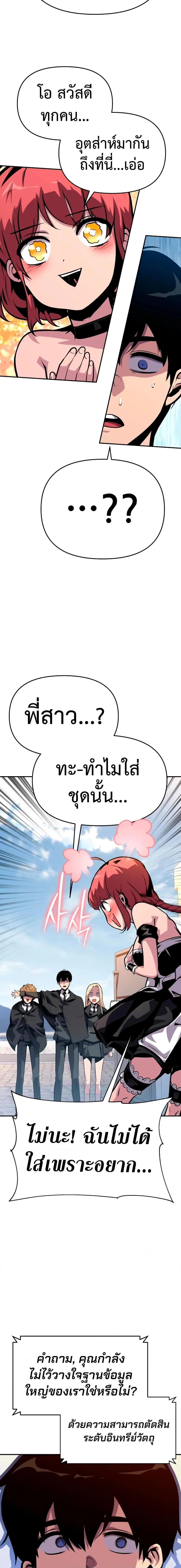 The Knight King Who Returned With a God ราชาอัศวินผู้มากับเทพ ตอนที่ 38 หน้า 13