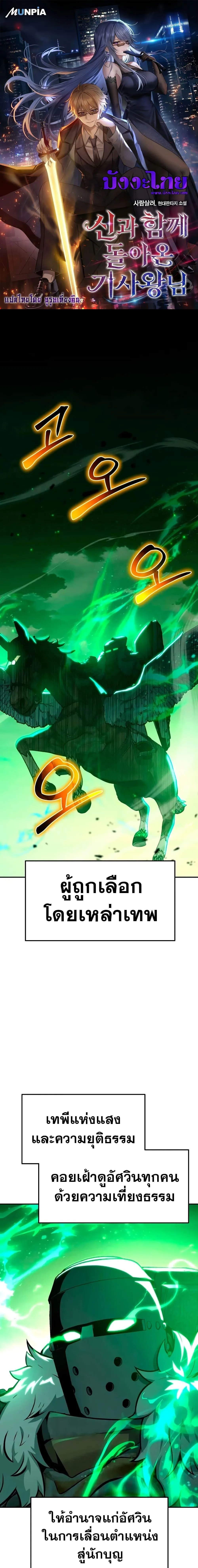 The Knight King Who Returned With a God ราชาอัศวินผู้มากับเทพ ตอนที่ 43 หน้า 1