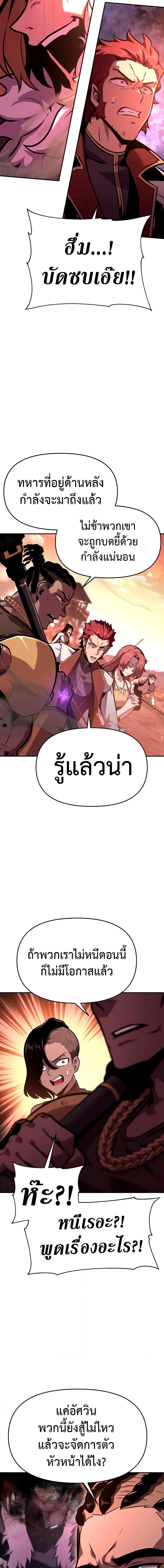 The Knight King Who Returned With a God ราชาอัศวินผู้มากับเทพ ตอนที่ 43 หน้า 12