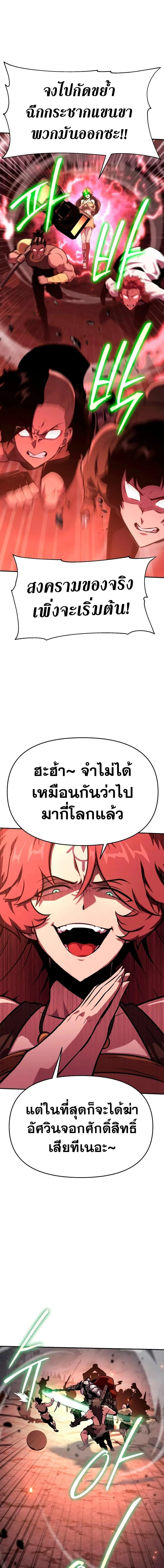 The Knight King Who Returned With a God ราชาอัศวินผู้มากับเทพ ตอนที่ 43 หน้า 23