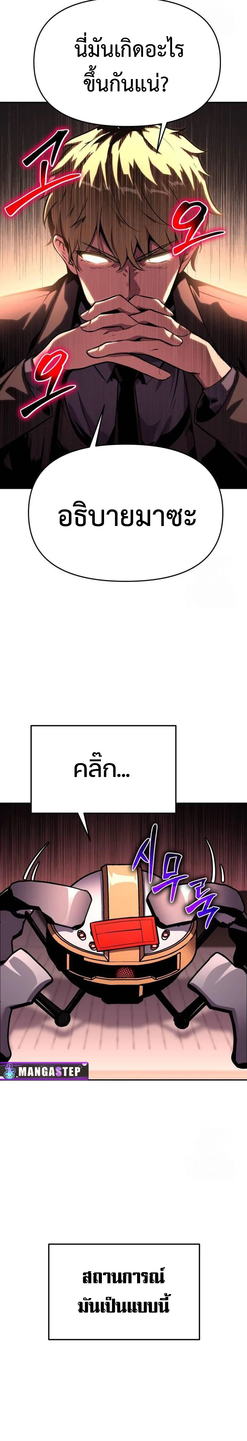 The Knight King Who Returned With a God ราชาอัศวินผู้มากับเทพ ตอนที่ 50 หน้า 2