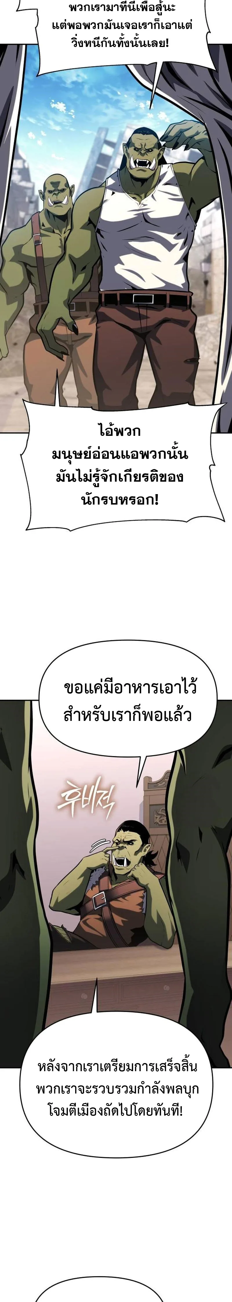 The Knight King Who Returned With a God ราชาอัศวินผู้มากับเทพ ตอนที่ 50 หน้า 20