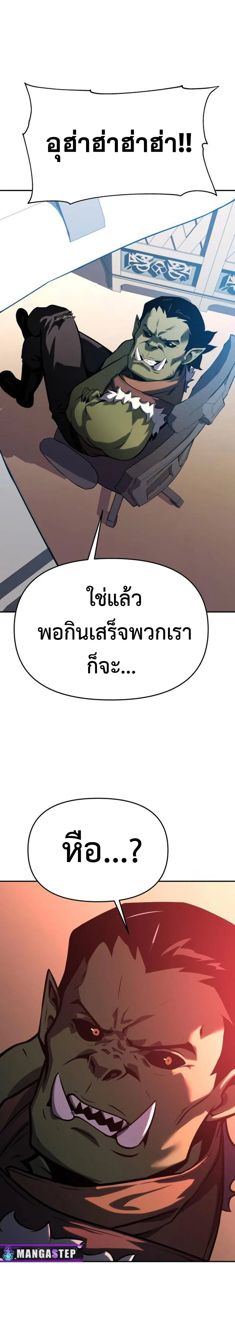 The Knight King Who Returned With a God ราชาอัศวินผู้มากับเทพ ตอนที่ 50 หน้า 22