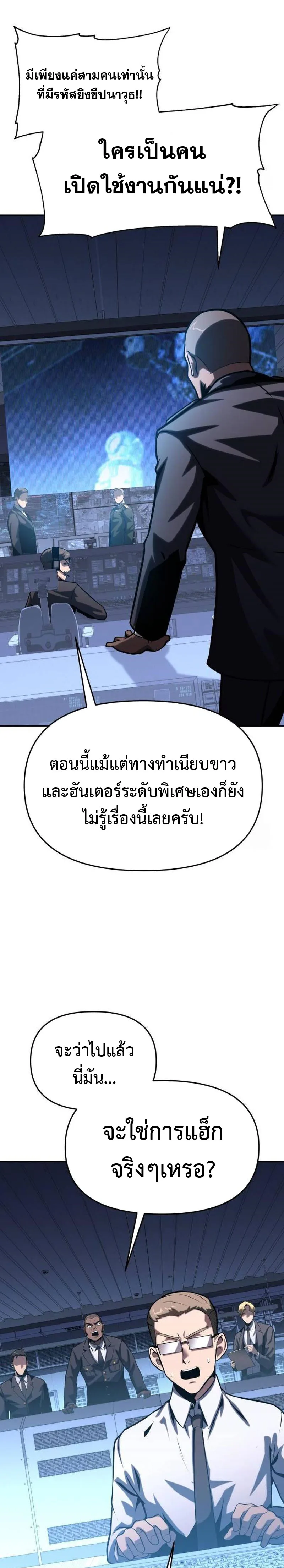 The Knight King Who Returned With a God ราชาอัศวินผู้มากับเทพ ตอนที่ 50 หน้า 28