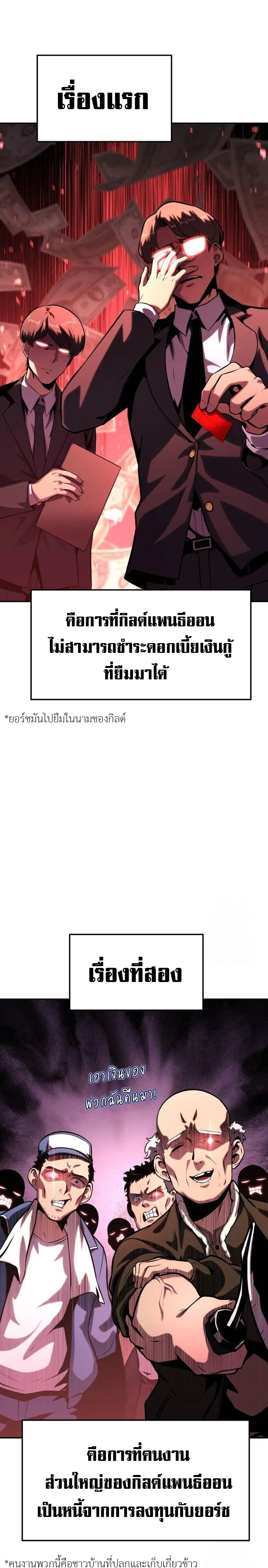 The Knight King Who Returned With a God ราชาอัศวินผู้มากับเทพ ตอนที่ 50 หน้า 3