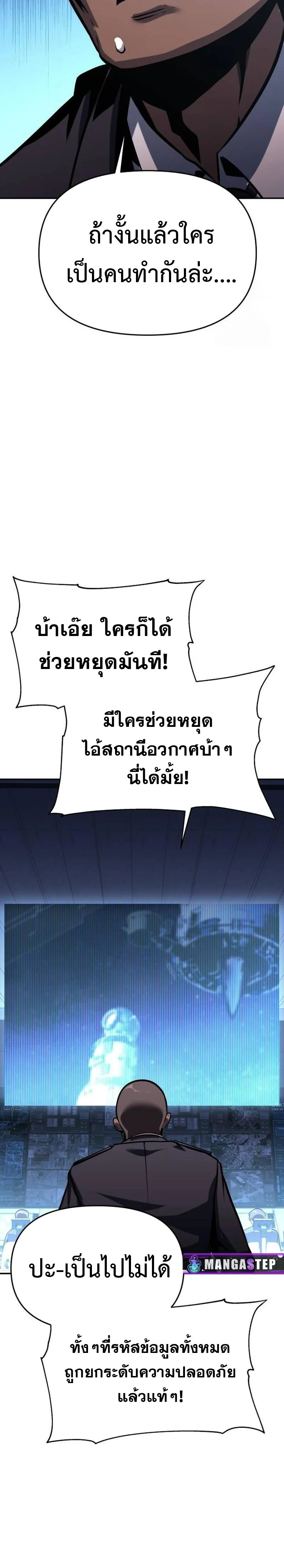 The Knight King Who Returned With a God ราชาอัศวินผู้มากับเทพ ตอนที่ 50 หน้า 30