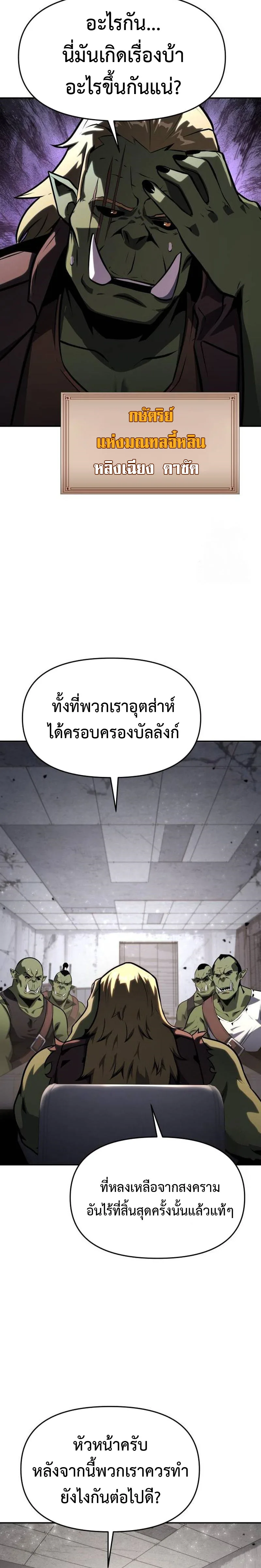 The Knight King Who Returned With a God ราชาอัศวินผู้มากับเทพ ตอนที่ 50 หน้า 39