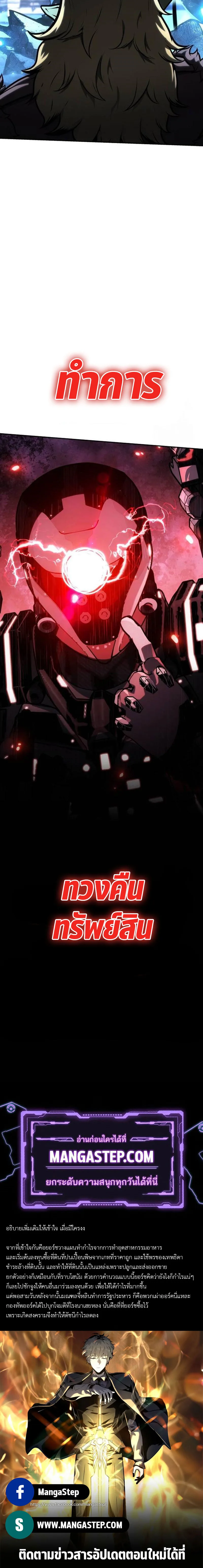 The Knight King Who Returned With a God ราชาอัศวินผู้มากับเทพ ตอนที่ 50 หน้า 45