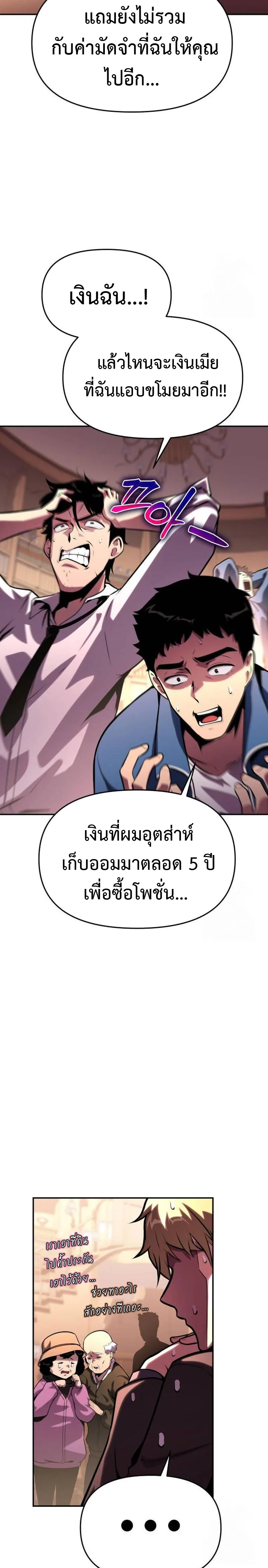 The Knight King Who Returned With a God ราชาอัศวินผู้มากับเทพ ตอนที่ 50 หน้า 5