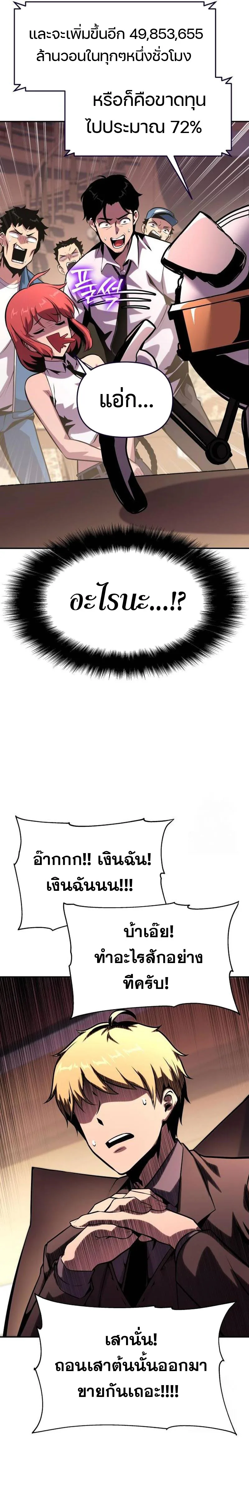 The Knight King Who Returned With a God ราชาอัศวินผู้มากับเทพ ตอนที่ 50 หน้า 7