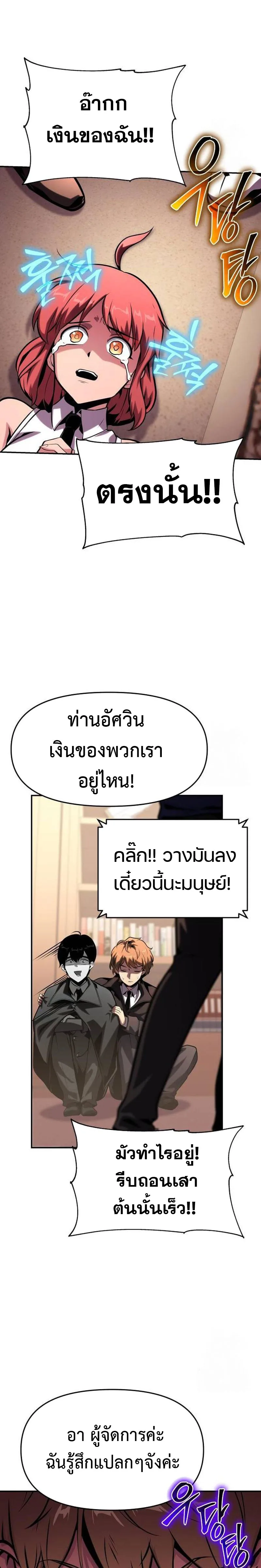 The Knight King Who Returned With a God ราชาอัศวินผู้มากับเทพ ตอนที่ 50 หน้า 9