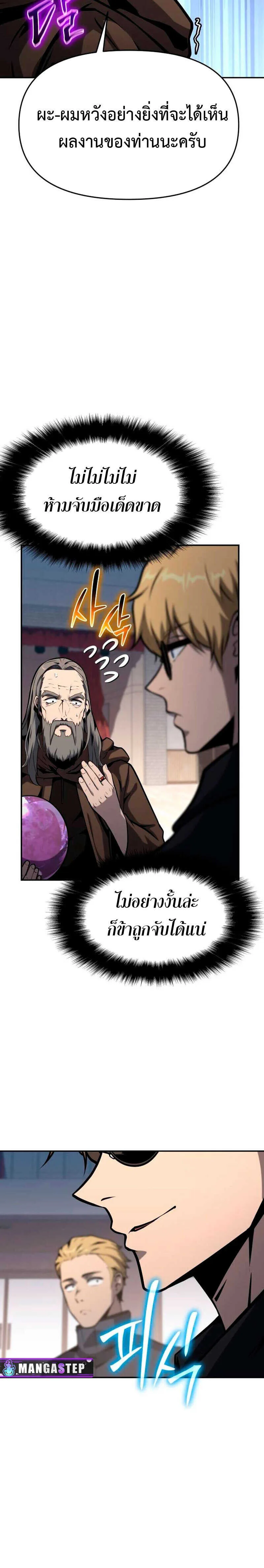 The Knight King Who Returned With a God ราชาอัศวินผู้มากับเทพ ตอนที่ 53 หน้า 18