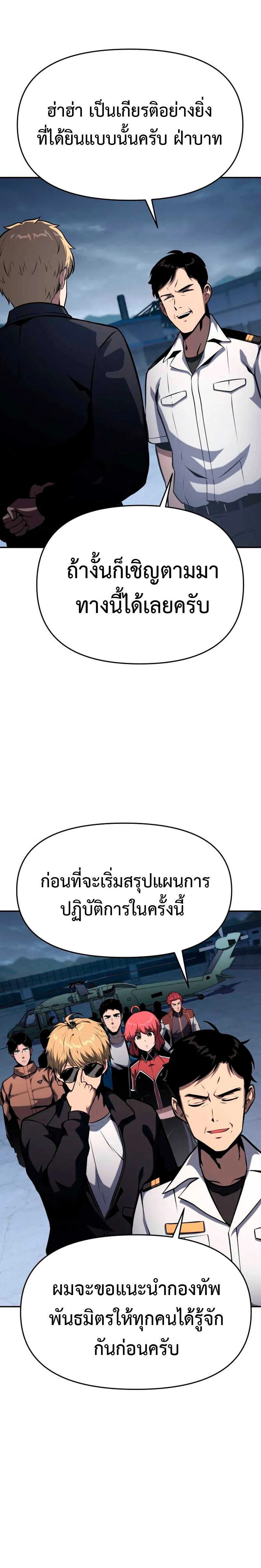 The Knight King Who Returned With a God ราชาอัศวินผู้มากับเทพ ตอนที่ 53 หน้า 6