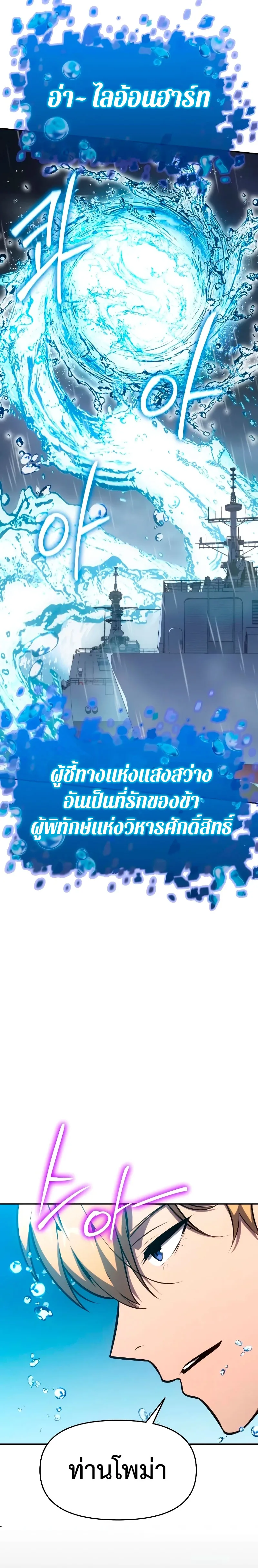 The Knight King Who Returned With a God ราชาอัศวินผู้มากับเทพ ตอนที่ 54 หน้า 12