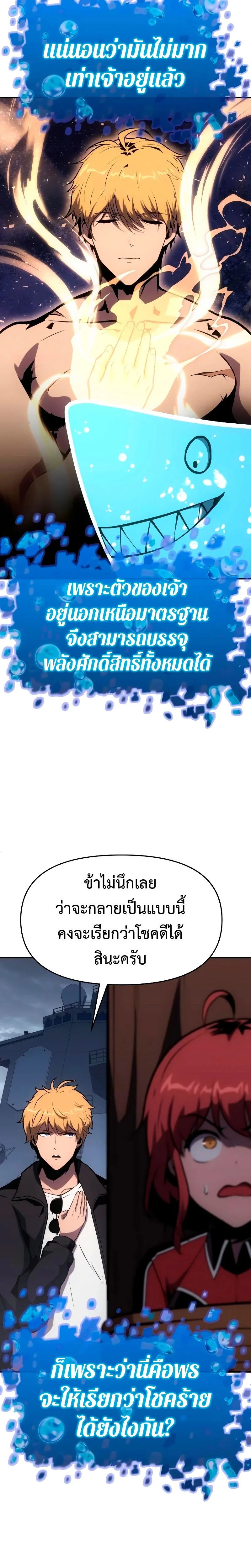 The Knight King Who Returned With a God ราชาอัศวินผู้มากับเทพ ตอนที่ 54 หน้า 18