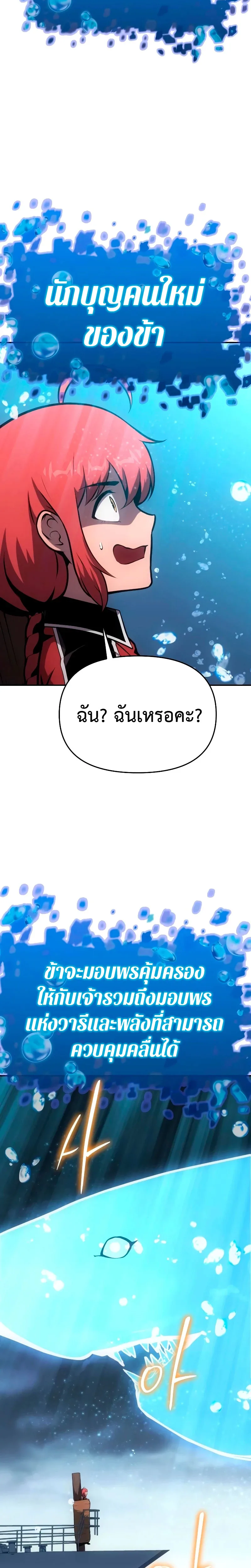 The Knight King Who Returned With a God ราชาอัศวินผู้มากับเทพ ตอนที่ 54 หน้า 20