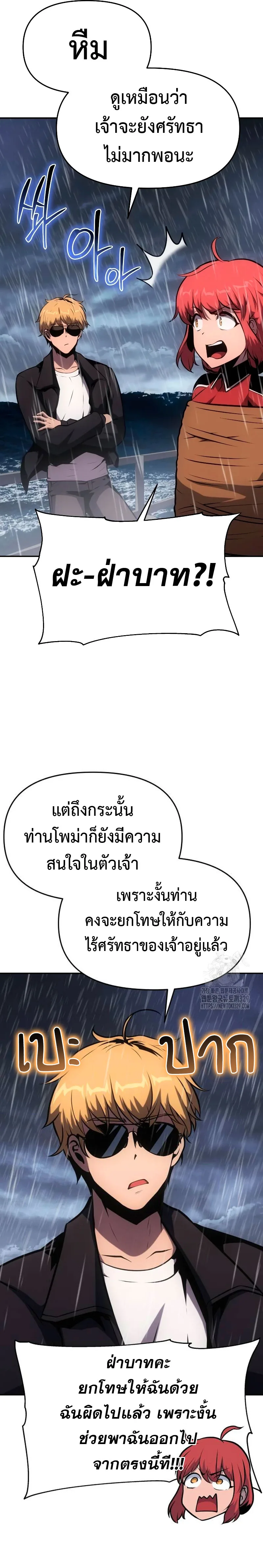 The Knight King Who Returned With a God ราชาอัศวินผู้มากับเทพ ตอนที่ 54 หน้า 25
