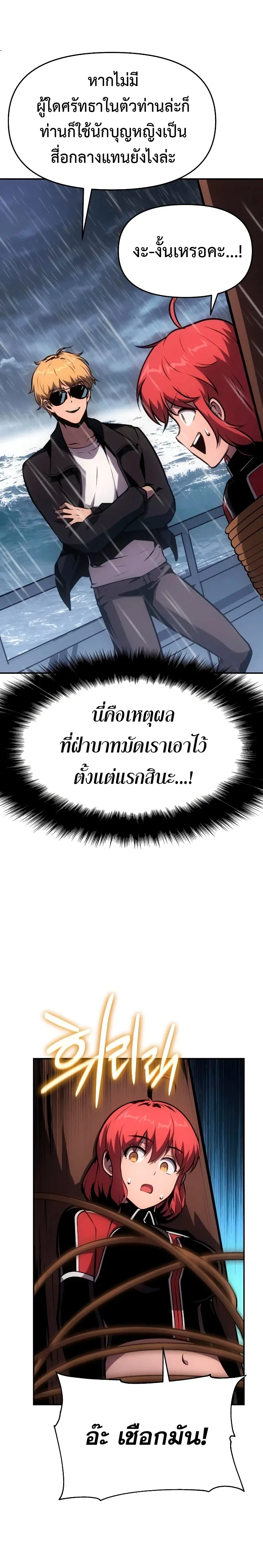 The Knight King Who Returned With a God ราชาอัศวินผู้มากับเทพ ตอนที่ 54 หน้า 30
