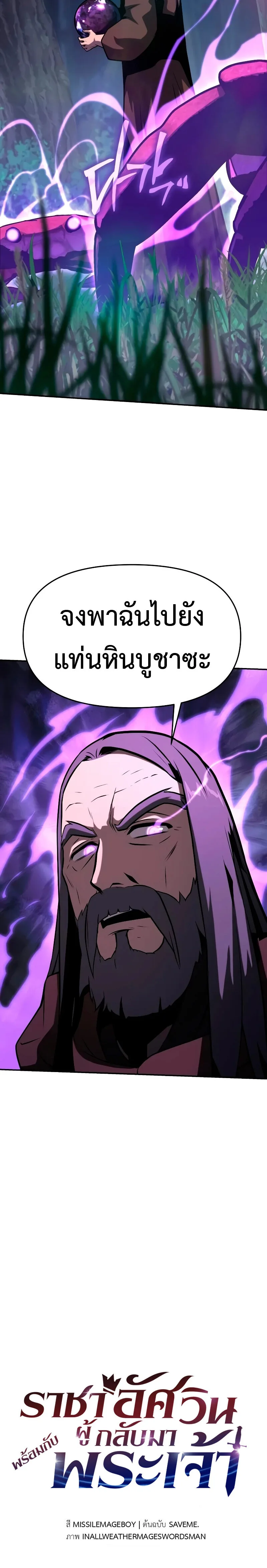 The Knight King Who Returned With a God ราชาอัศวินผู้มากับเทพ ตอนที่ 55 หน้า 22