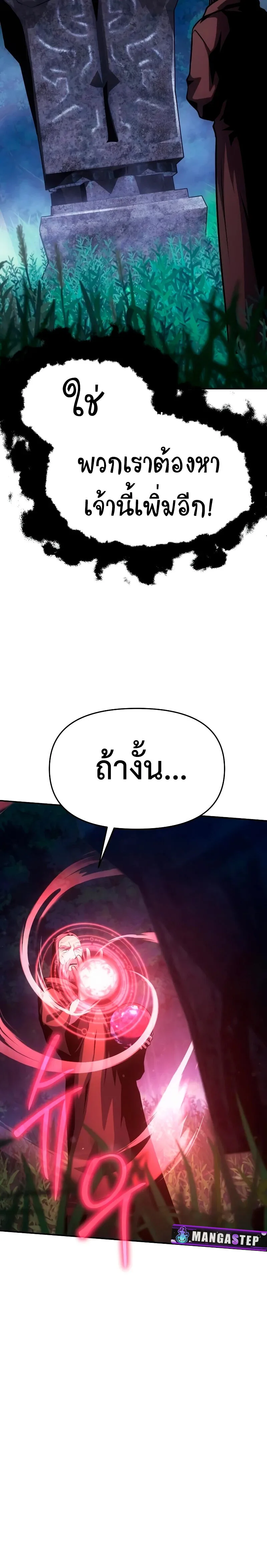 The Knight King Who Returned With a God ราชาอัศวินผู้มากับเทพ ตอนที่ 55 หน้า 24