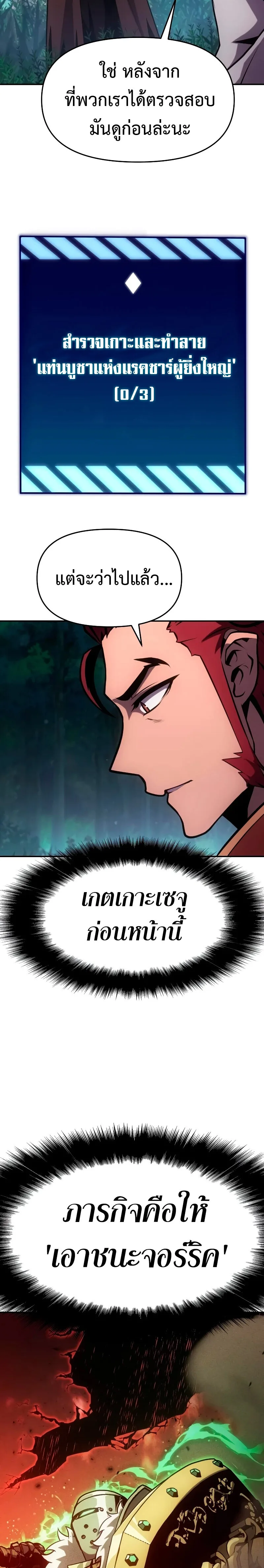 The Knight King Who Returned With a God ราชาอัศวินผู้มากับเทพ ตอนที่ 55 หน้า 27
