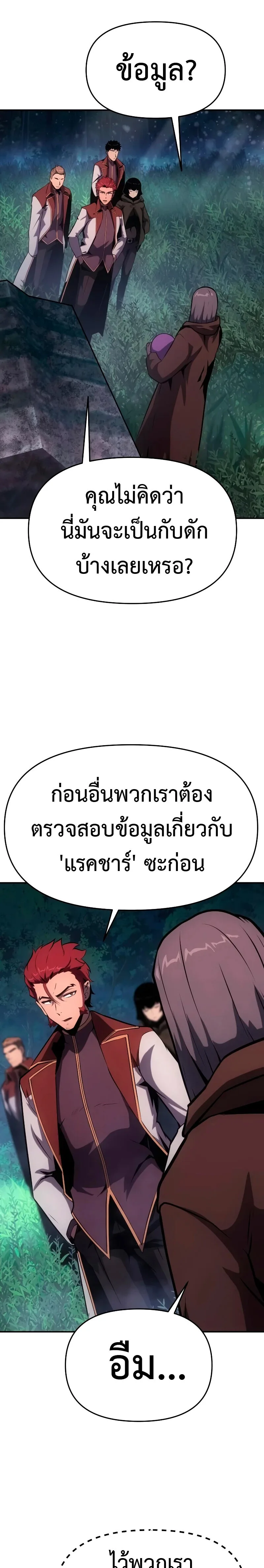 The Knight King Who Returned With a God ราชาอัศวินผู้มากับเทพ ตอนที่ 55 หน้า 29