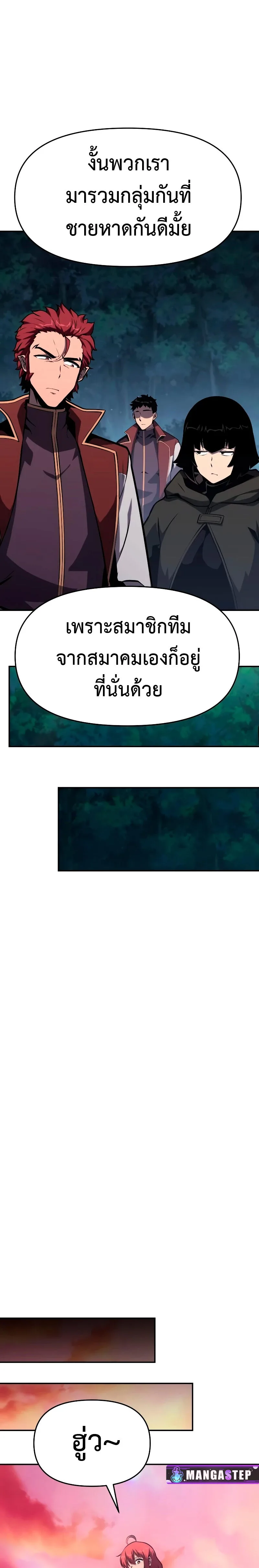 The Knight King Who Returned With a God ราชาอัศวินผู้มากับเทพ ตอนที่ 55 หน้า 31
