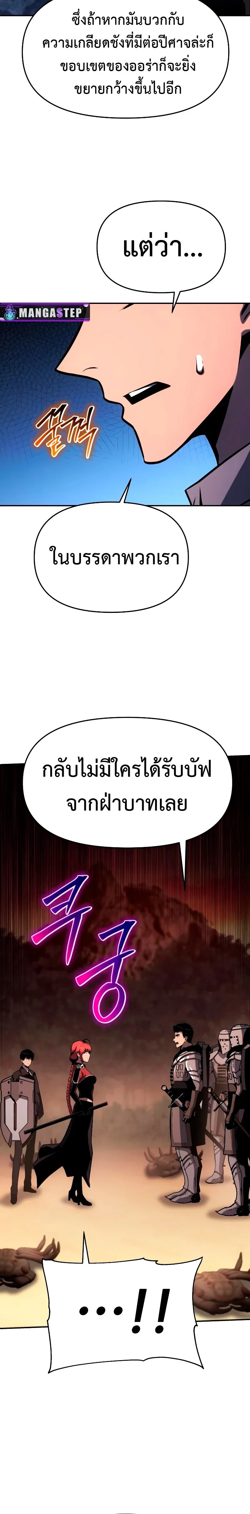 The Knight King Who Returned With a God ราชาอัศวินผู้มากับเทพ ตอนที่ 55 หน้า 36