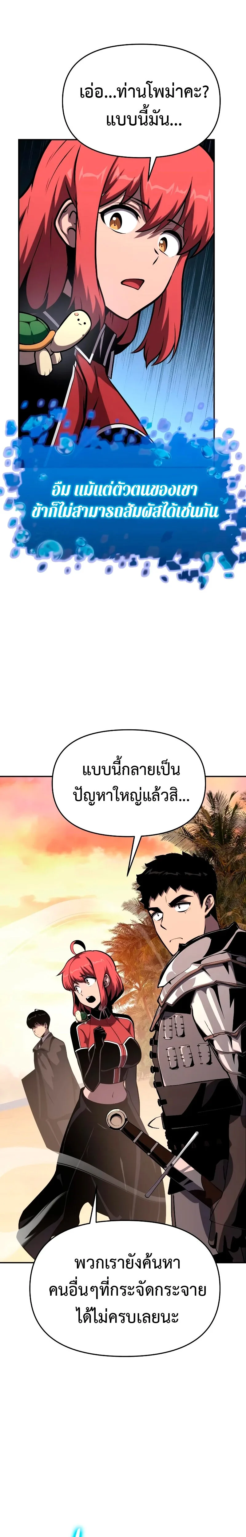 The Knight King Who Returned With a God ราชาอัศวินผู้มากับเทพ ตอนที่ 55 หน้า 38