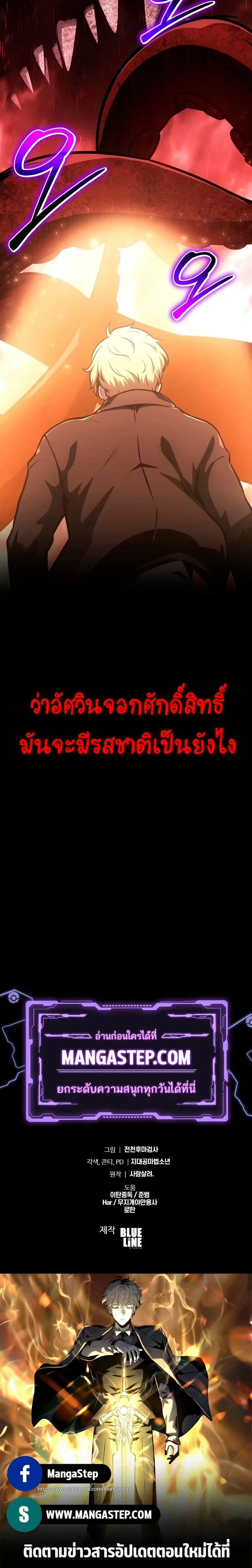 The Knight King Who Returned With a God ราชาอัศวินผู้มากับเทพ ตอนที่ 55 หน้า 42