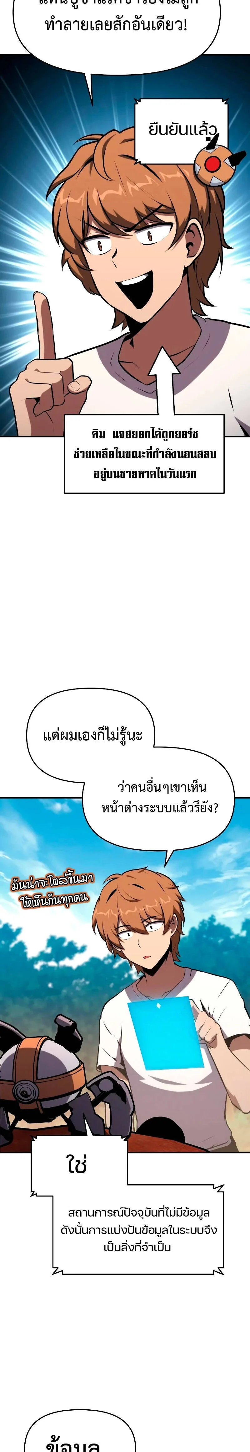 The Knight King Who Returned With a God ราชาอัศวินผู้มากับเทพ ตอนที่ 56 หน้า 28
