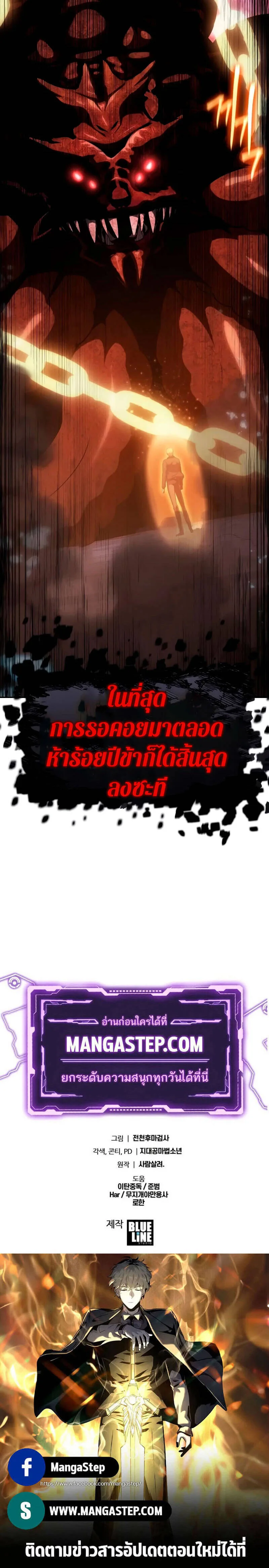 The Knight King Who Returned With a God ราชาอัศวินผู้มากับเทพ ตอนที่ 56 หน้า 48