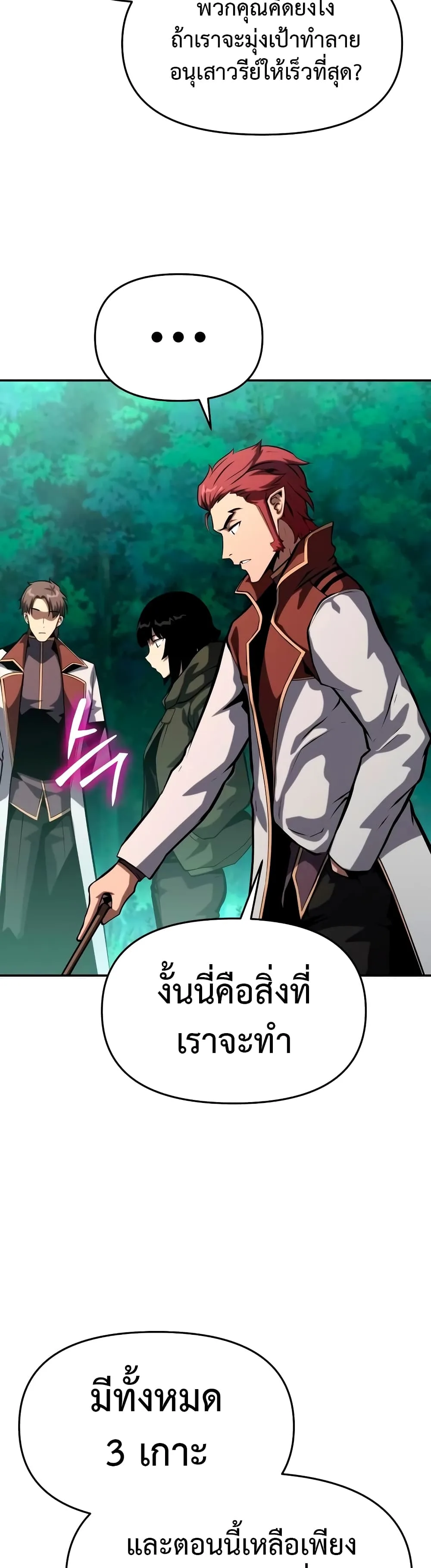 The Knight King Who Returned With a God ราชาอัศวินผู้มากับเทพ ตอนที่ 57 หน้า 37