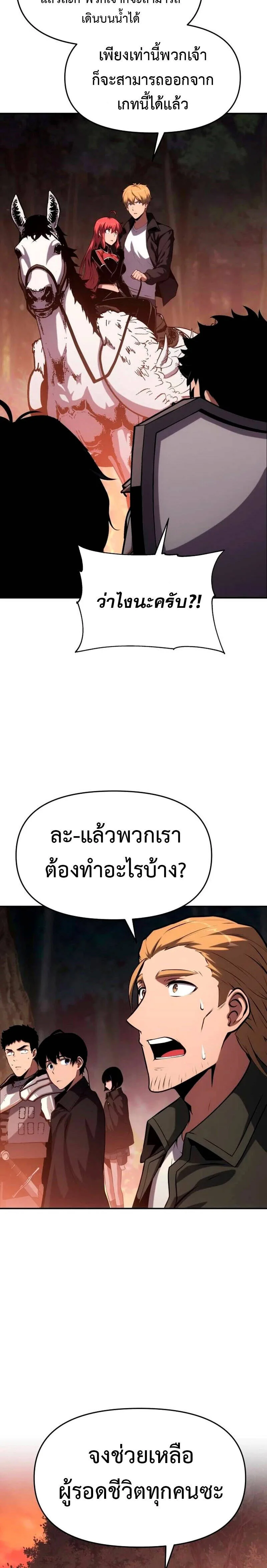 The Knight King Who Returned With a God ราชาอัศวินผู้มากับเทพ ตอนที่ 59 หน้า 10
