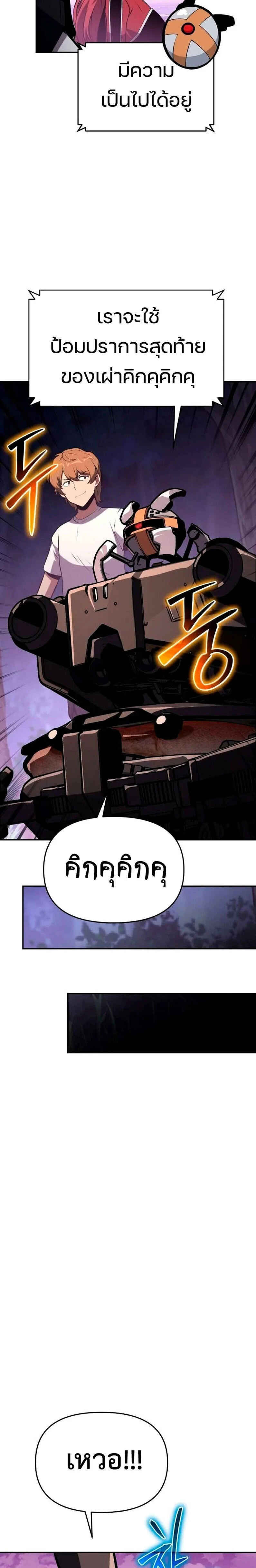 The Knight King Who Returned With a God ราชาอัศวินผู้มากับเทพ ตอนที่ 59 หน้า 28