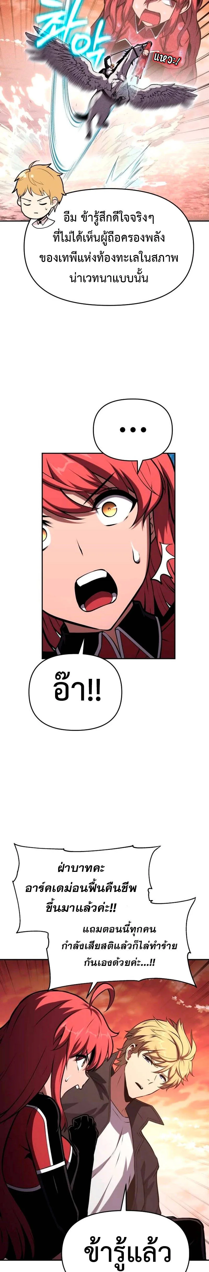 The Knight King Who Returned With a God ราชาอัศวินผู้มากับเทพ ตอนที่ 59 หน้า 3