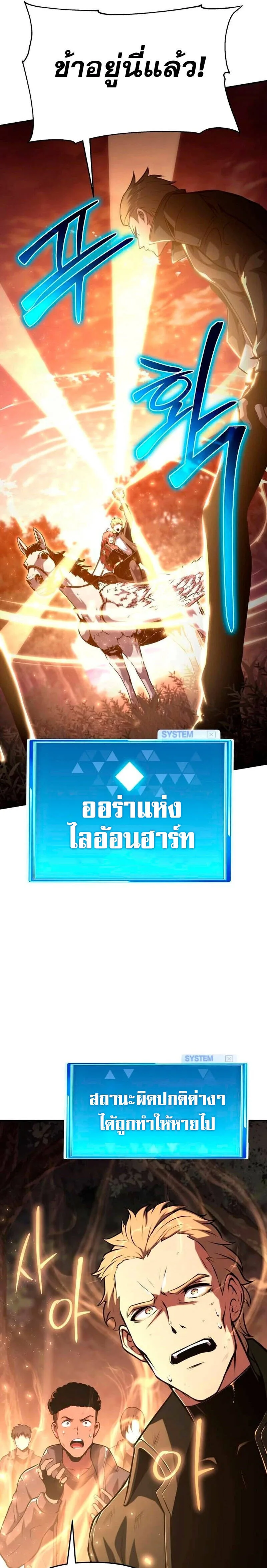 The Knight King Who Returned With a God ราชาอัศวินผู้มากับเทพ ตอนที่ 59 หน้า 7