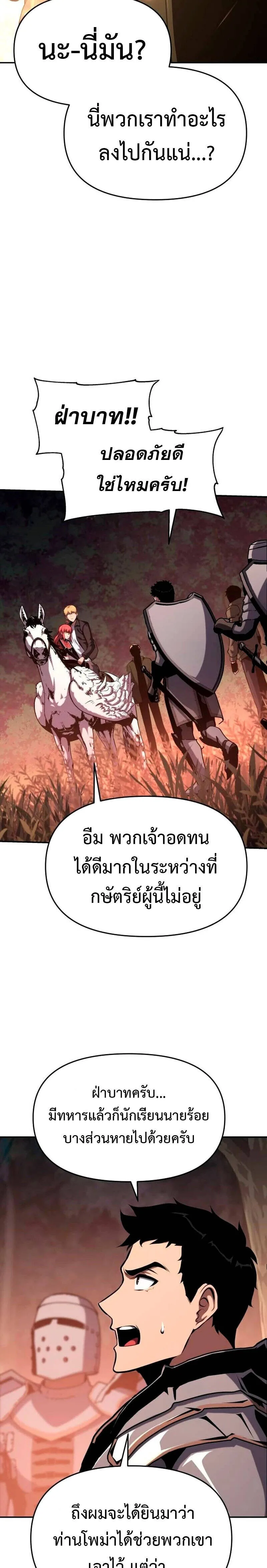 The Knight King Who Returned With a God ราชาอัศวินผู้มากับเทพ ตอนที่ 59 หน้า 8